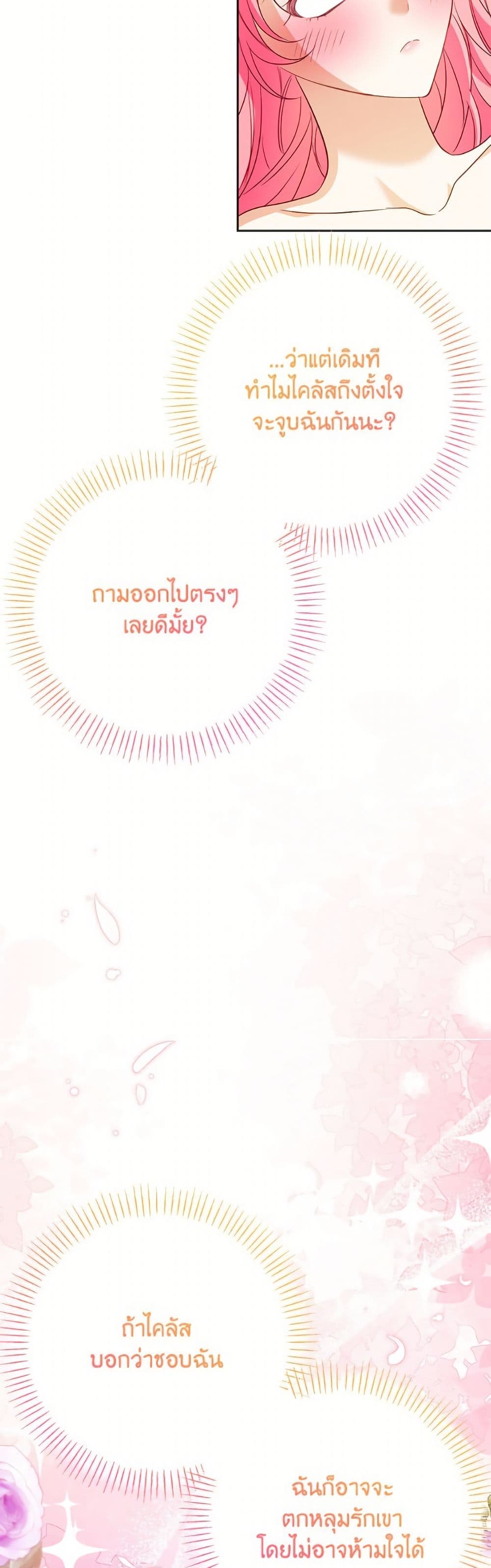 I Thought You Were a Time-Limited Husband page 38