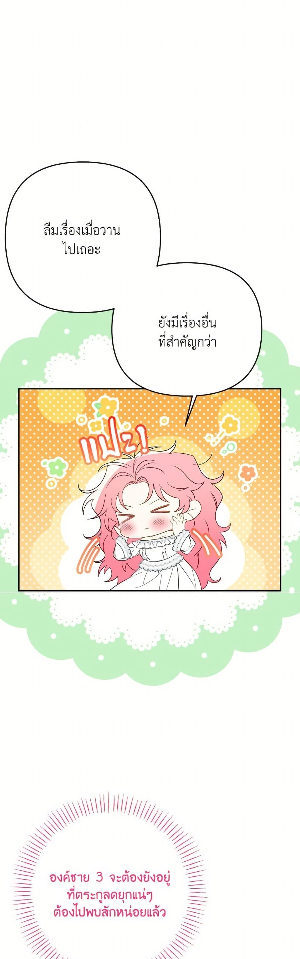 I Thought You Were a Time-Limited Husband page 41