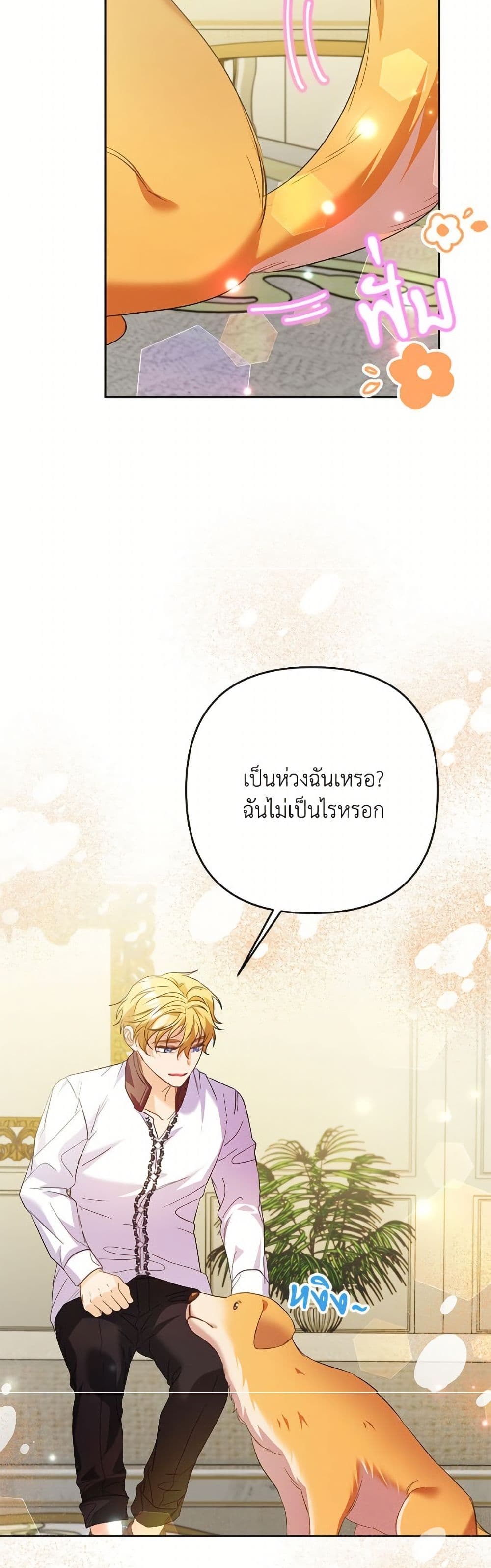 I Thought You Were a Time-Limited Husband page 44