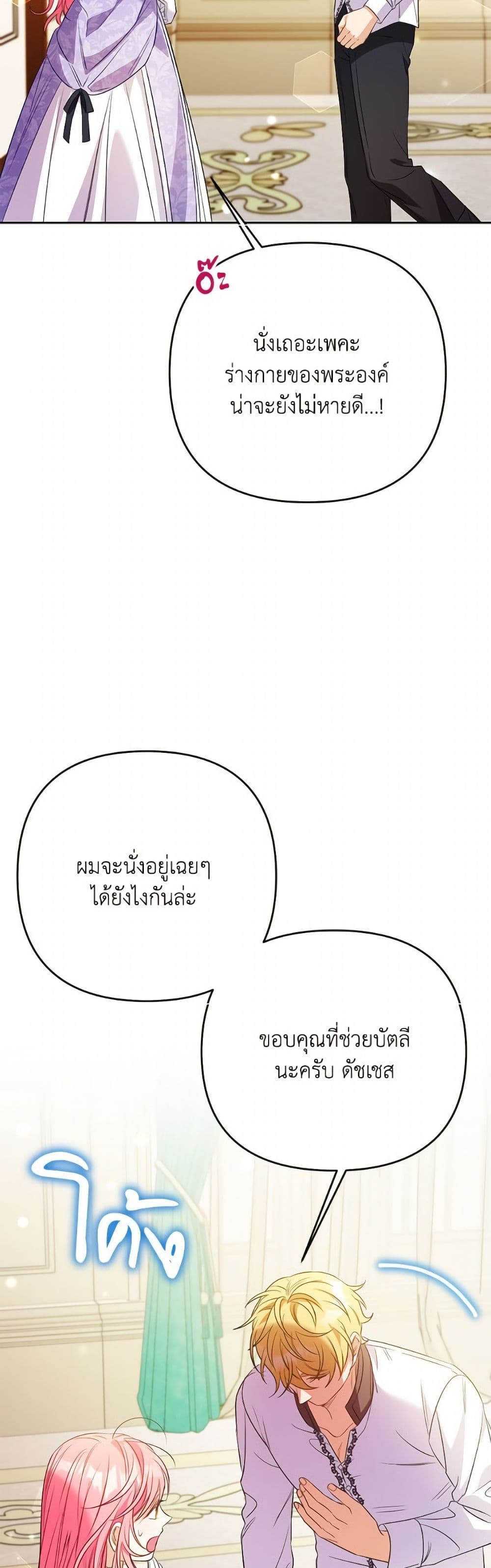 I Thought You Were a Time-Limited Husband page 47