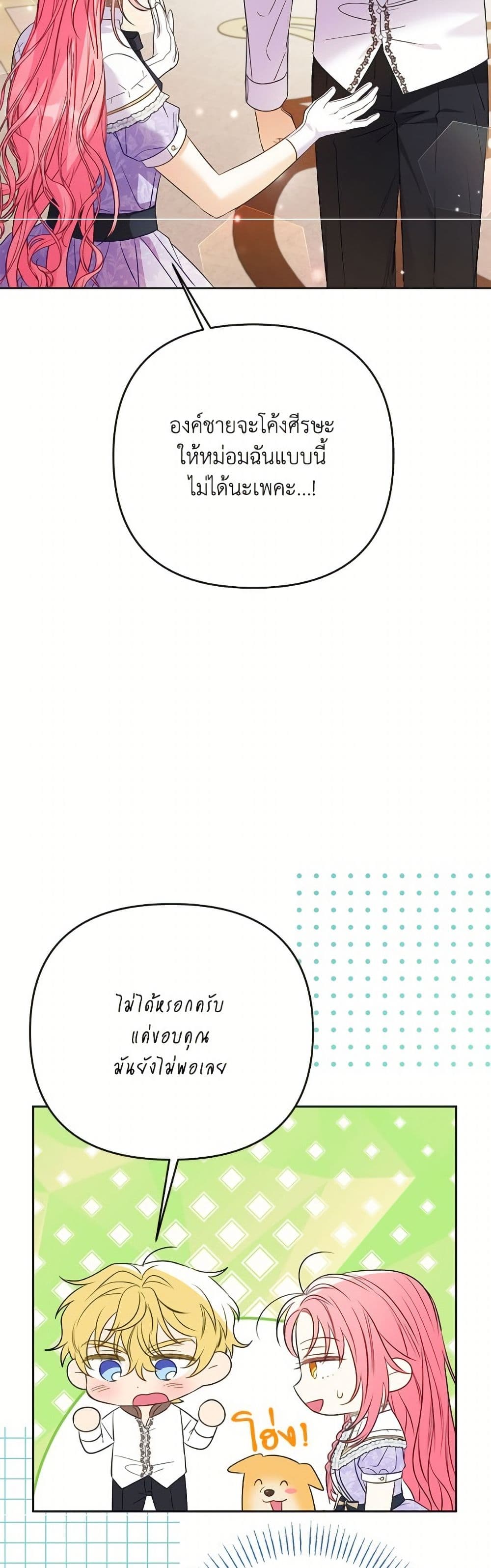 I Thought You Were a Time-Limited Husband page 48