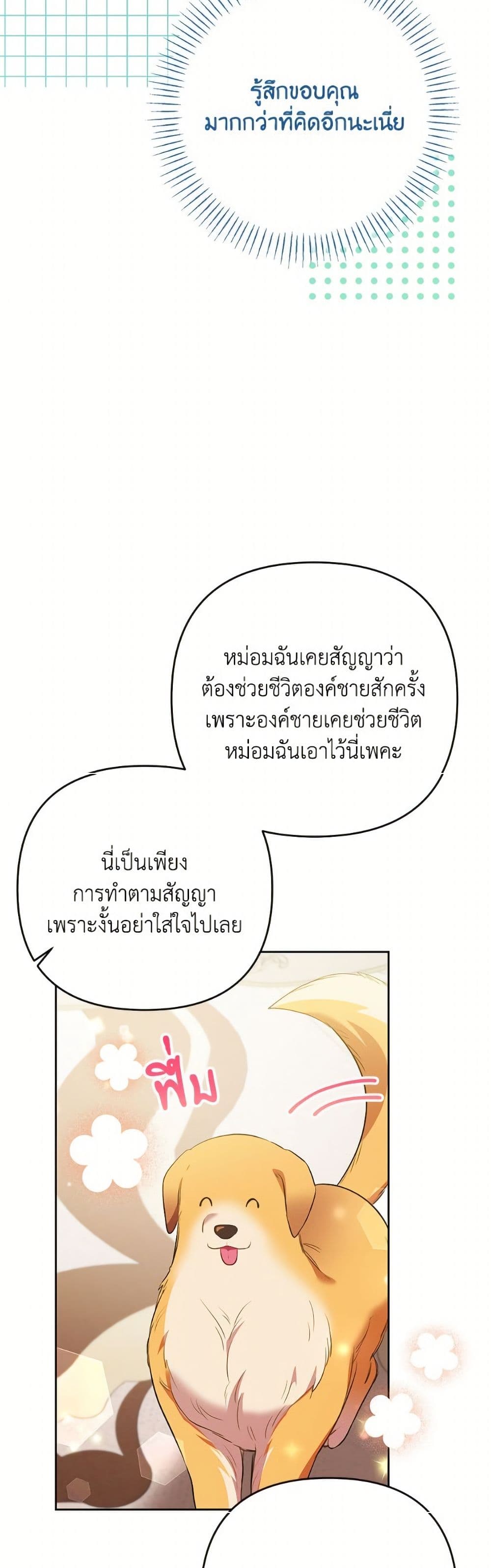 I Thought You Were a Time-Limited Husband page 49