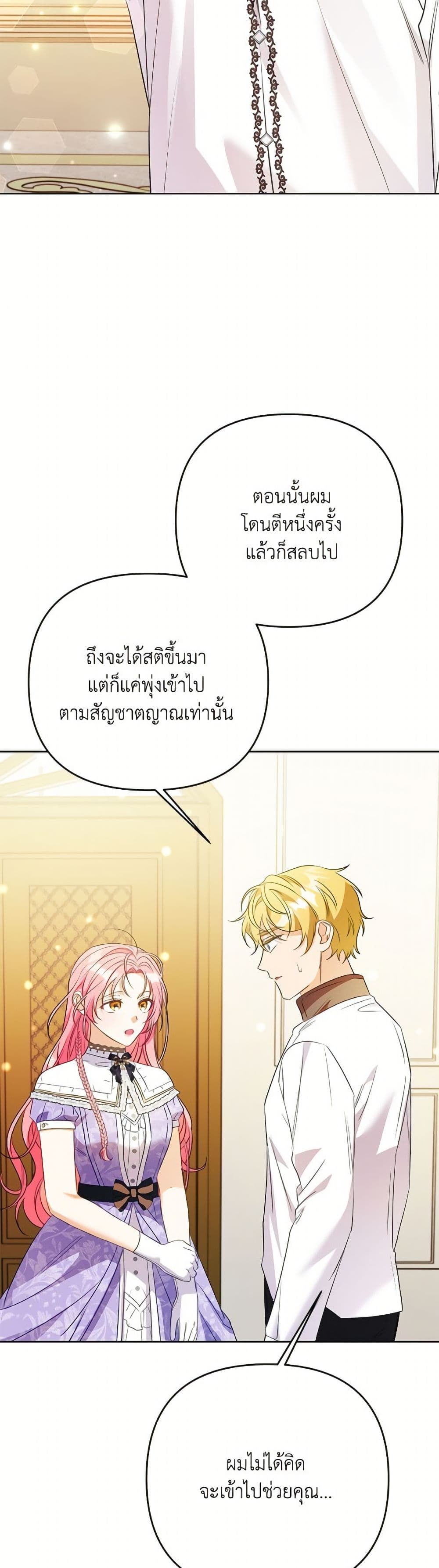 I Thought You Were a Time-Limited Husband page 3