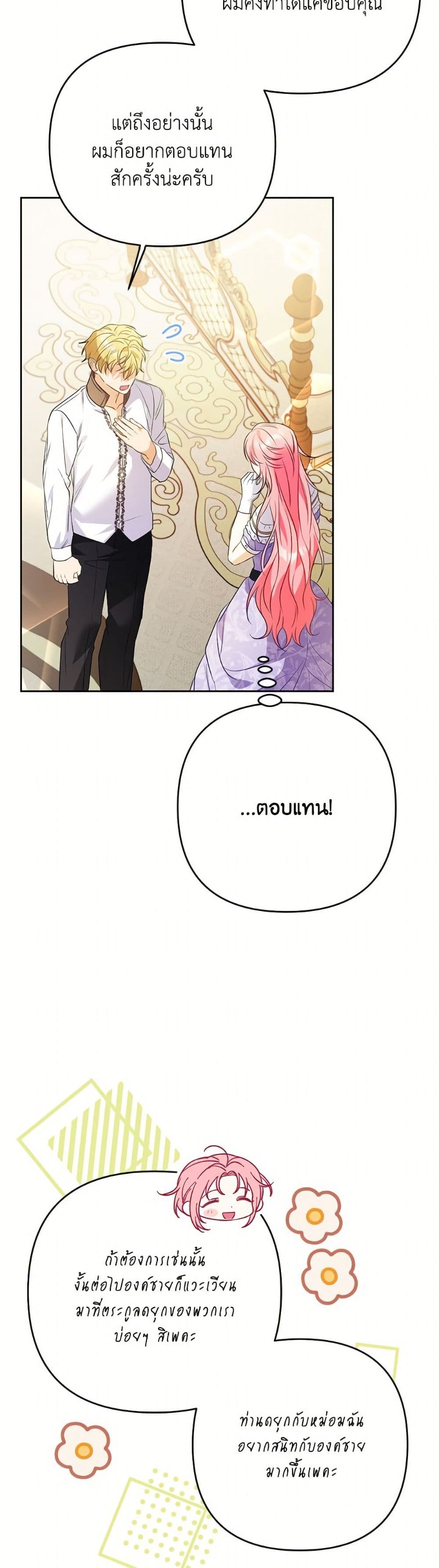 I Thought You Were a Time-Limited Husband page 7
