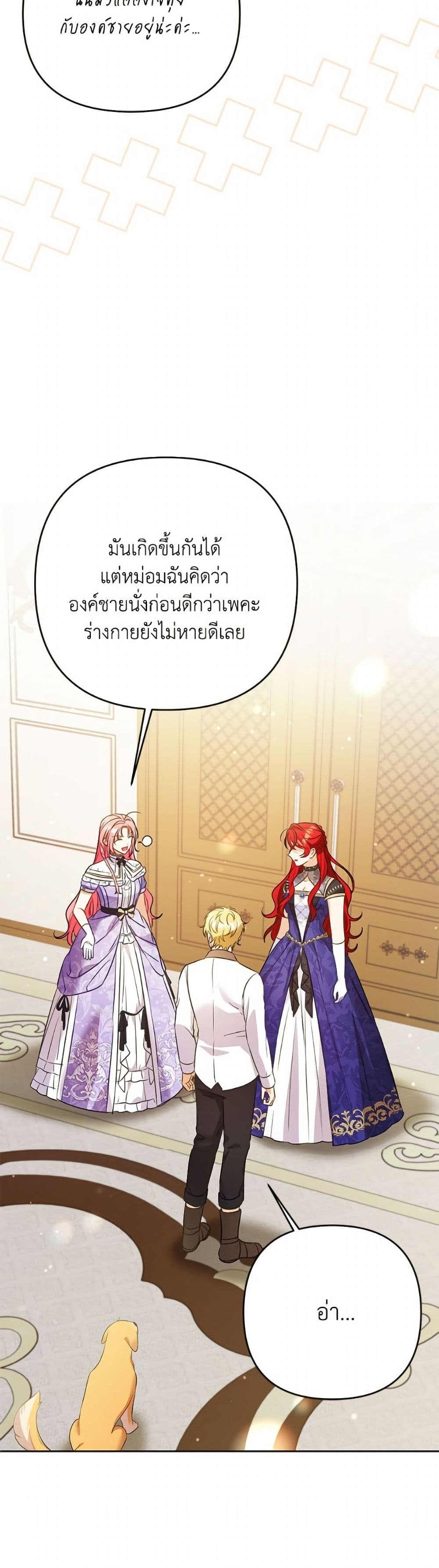 I Thought You Were a Time-Limited Husband page 24