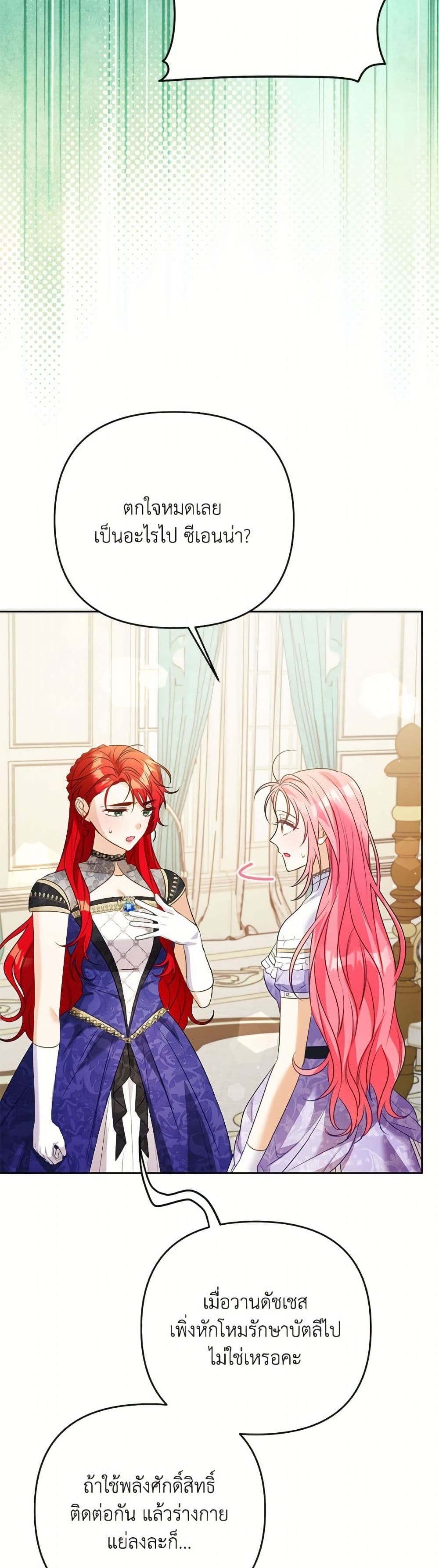 I Thought You Were a Time-Limited Husband page 27