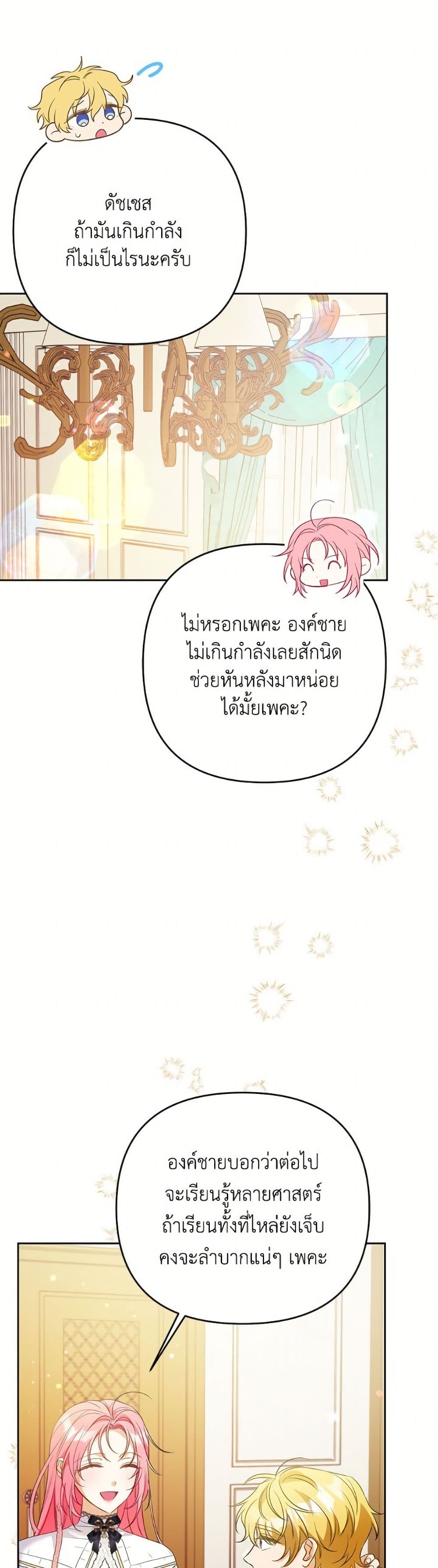 I Thought You Were a Time-Limited Husband page 33