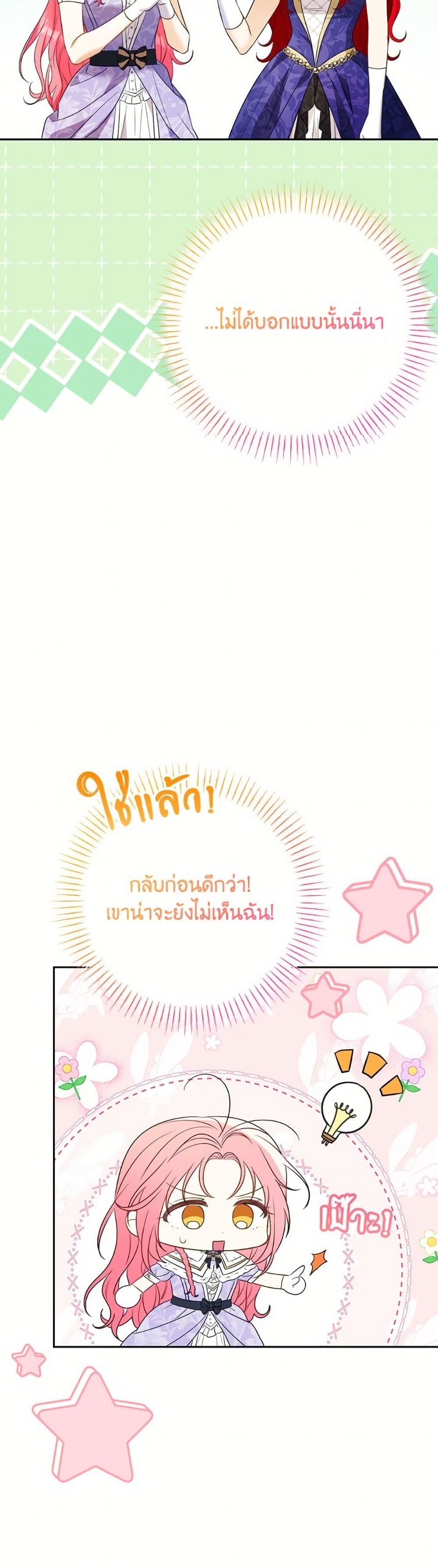 I Thought You Were a Time-Limited Husband page 44