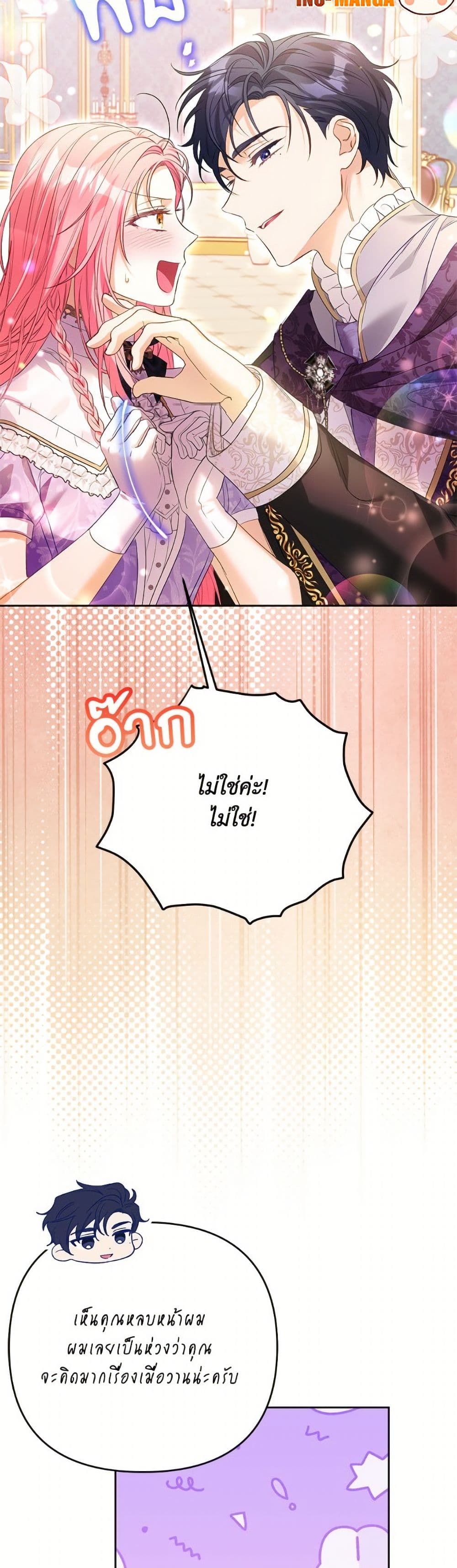 I Thought You Were a Time-Limited Husband page 5