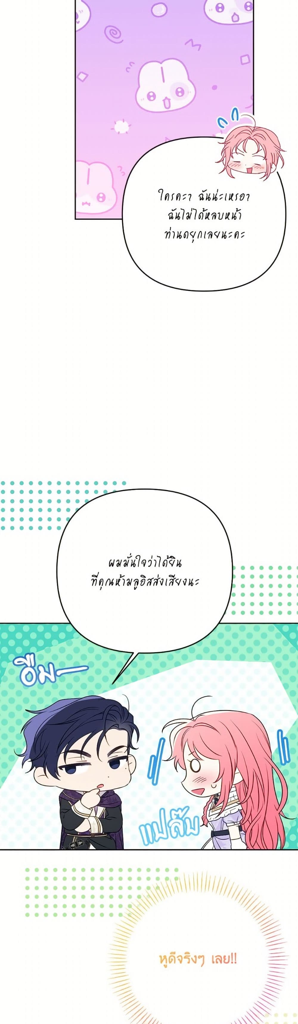 I Thought You Were a Time-Limited Husband page 6
