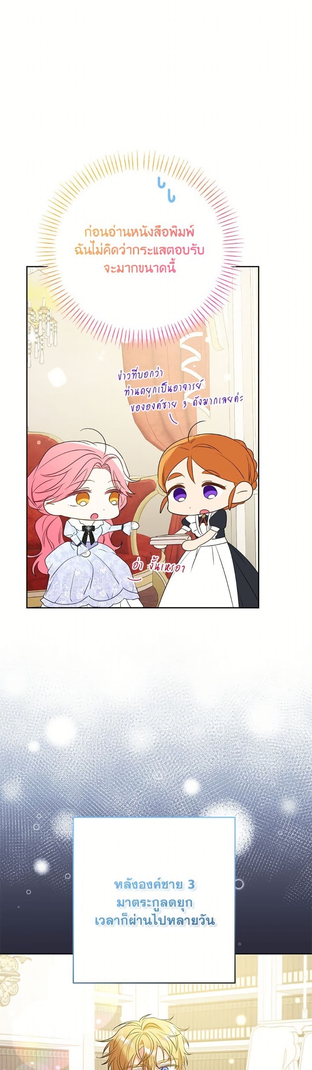 I Thought You Were a Time-Limited Husband page 22