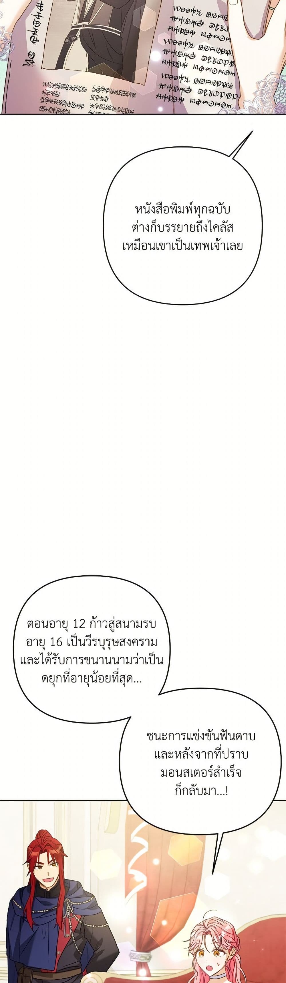 I Thought You Were a Time-Limited Husband page 26