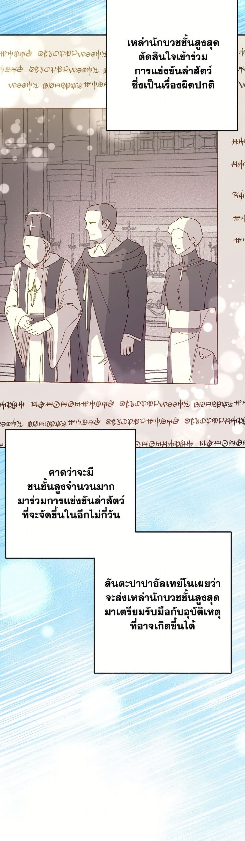 I Thought You Were a Time-Limited Husband page 29