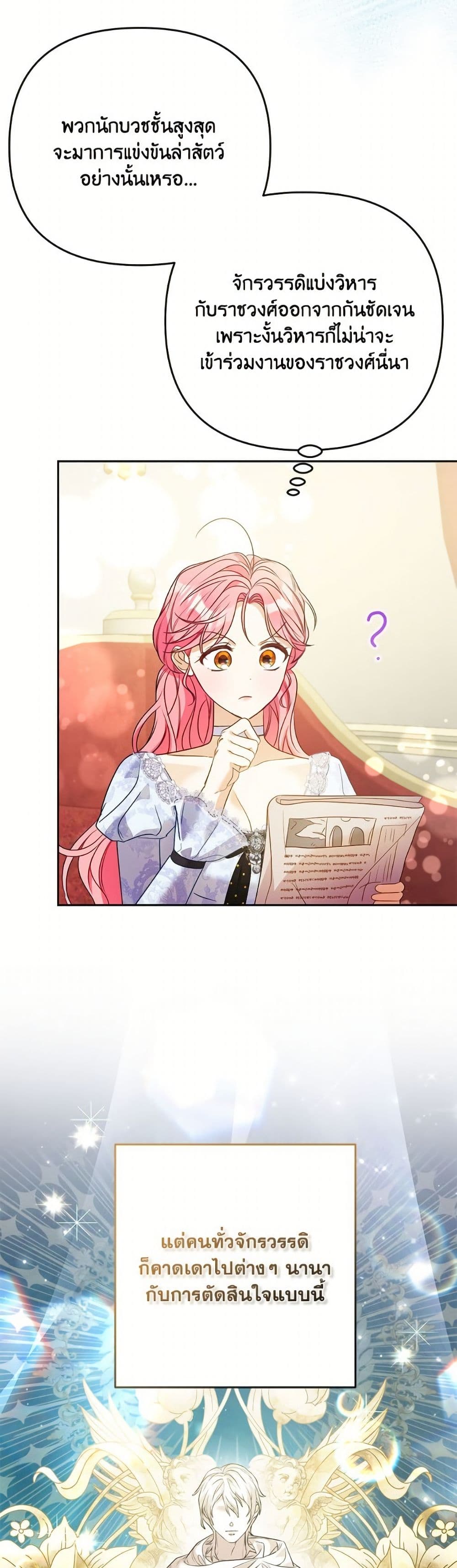 I Thought You Were a Time-Limited Husband page 30