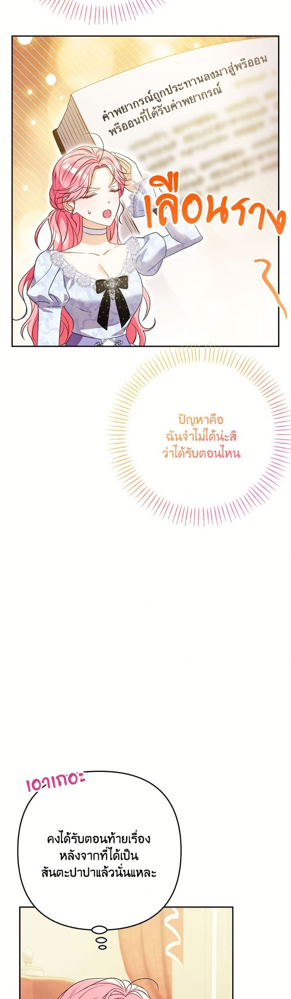I Thought You Were a Time-Limited Husband page 34