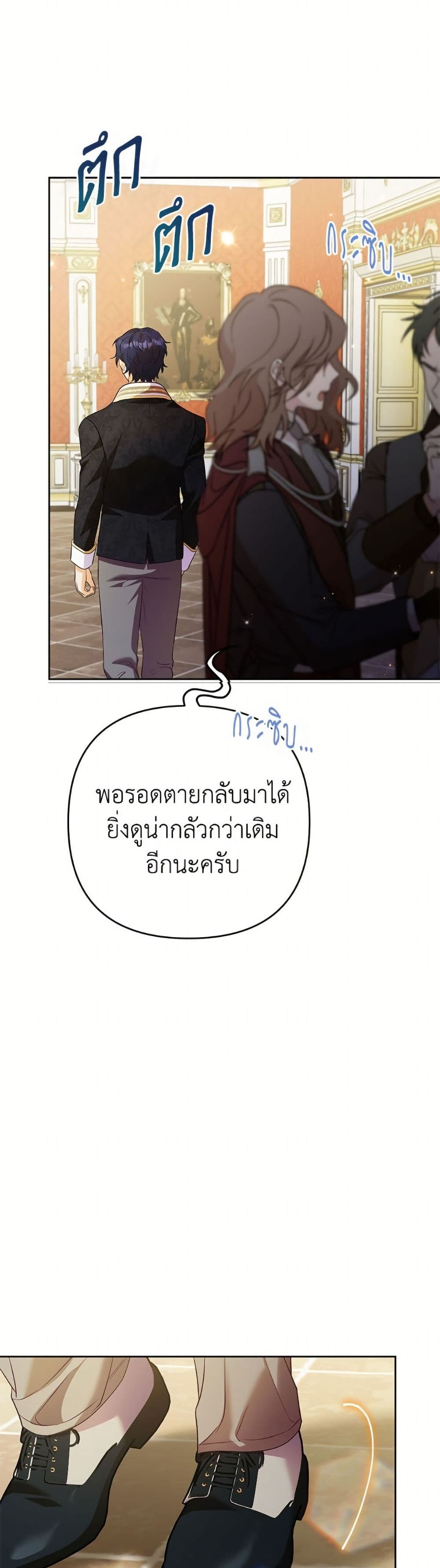 I Thought You Were a Time-Limited Husband page 24