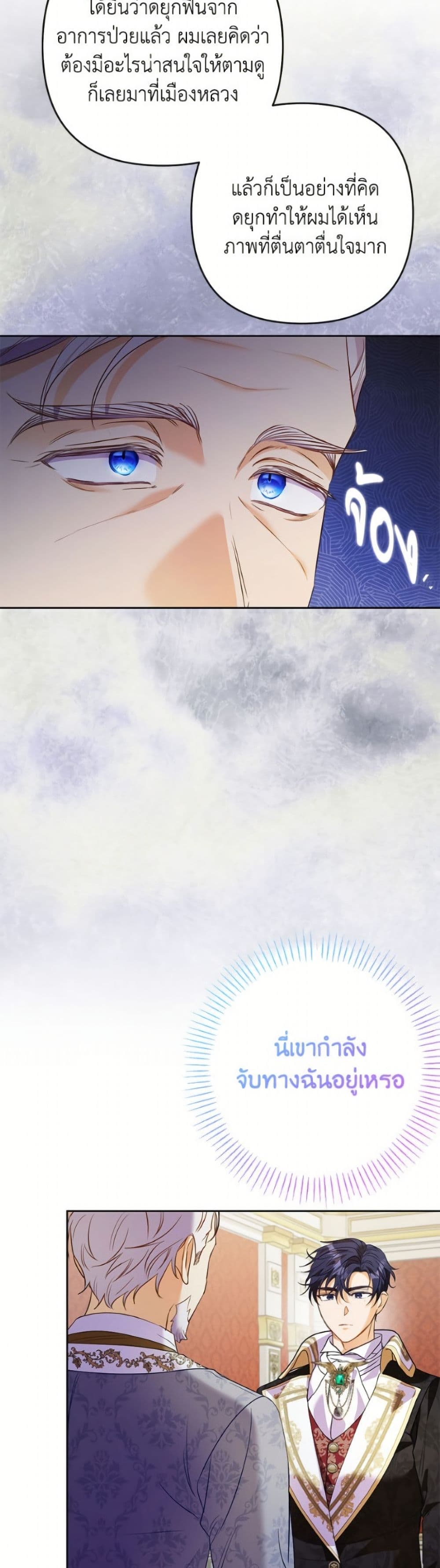 I Thought You Were a Time-Limited Husband page 29