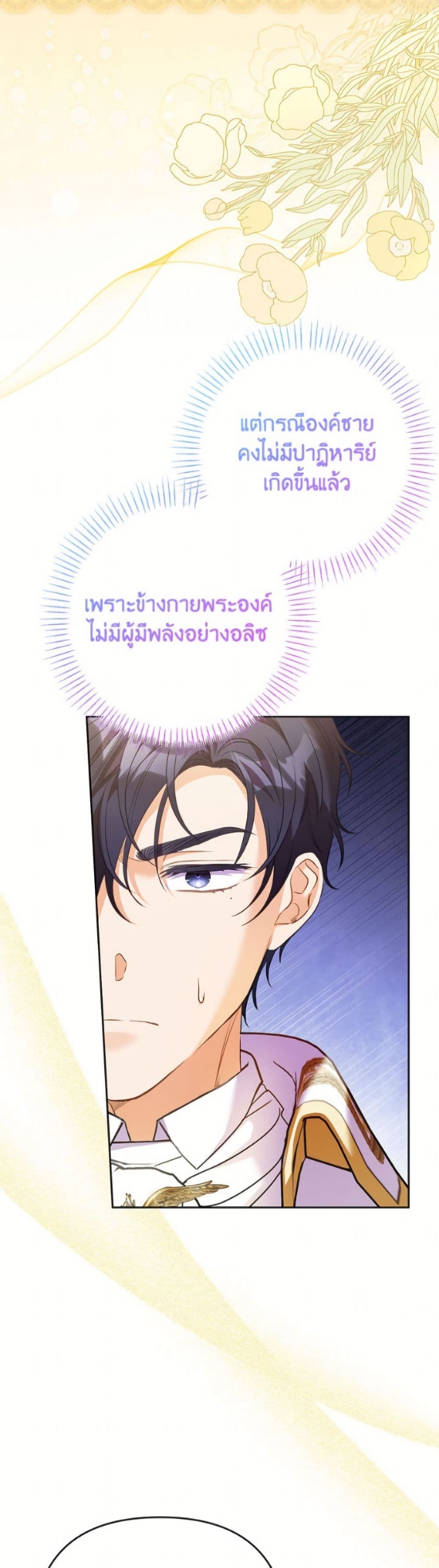 I Thought You Were a Time-Limited Husband page 35