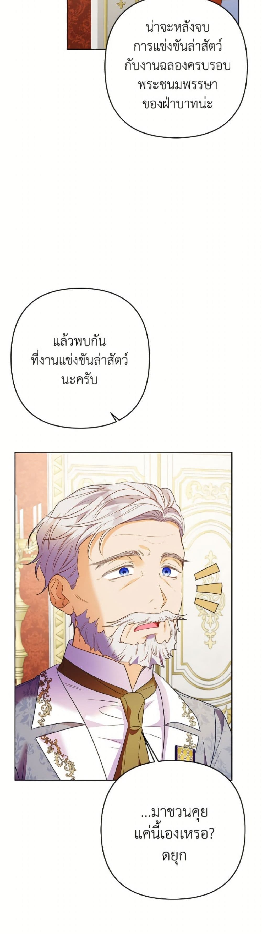 I Thought You Were a Time-Limited Husband page 37