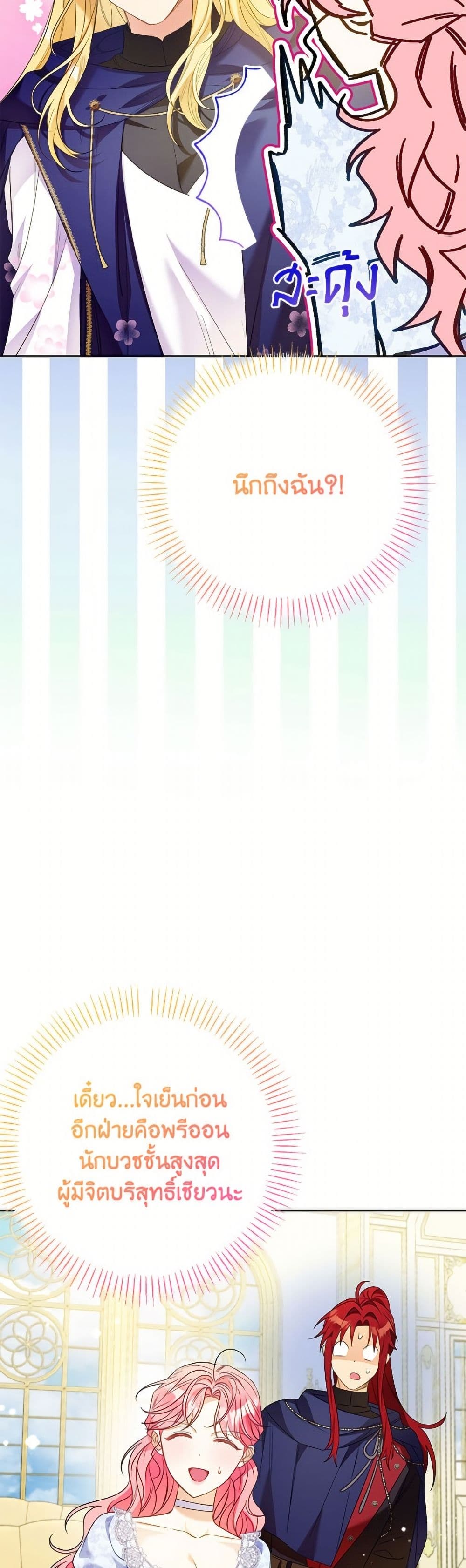 I Thought You Were a Time-Limited Husband page 29