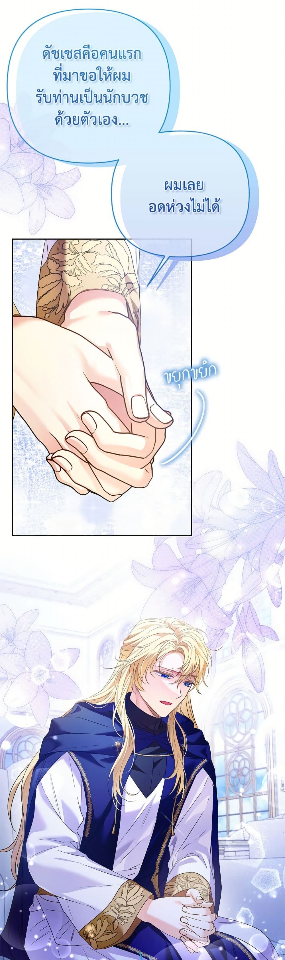 I Thought You Were a Time-Limited Husband page 32