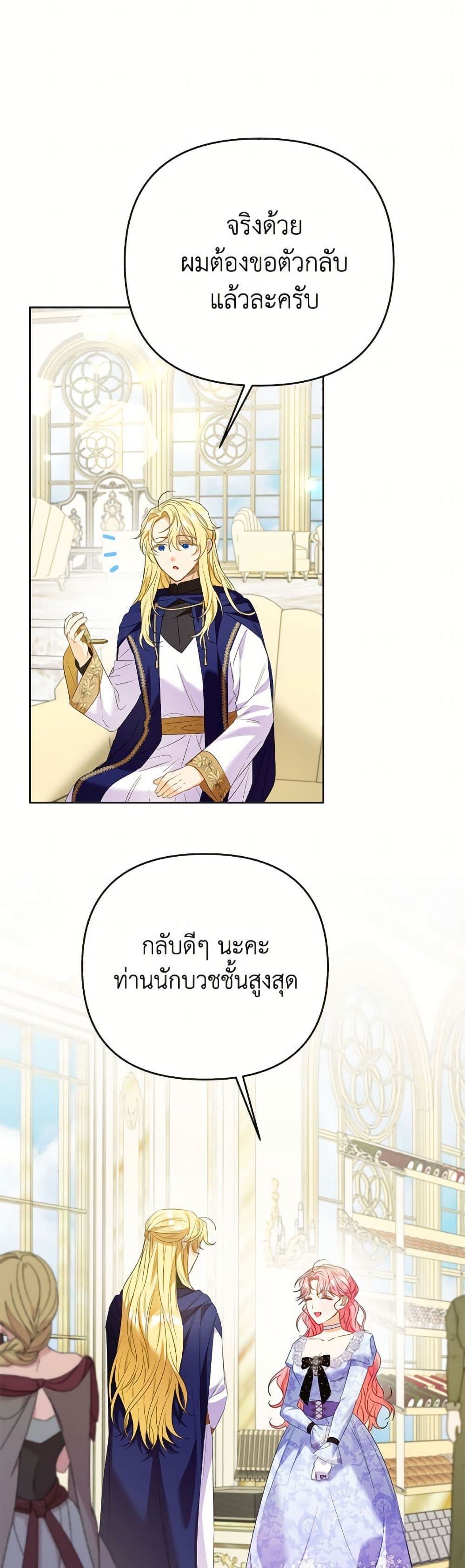 I Thought You Were a Time-Limited Husband page 44
