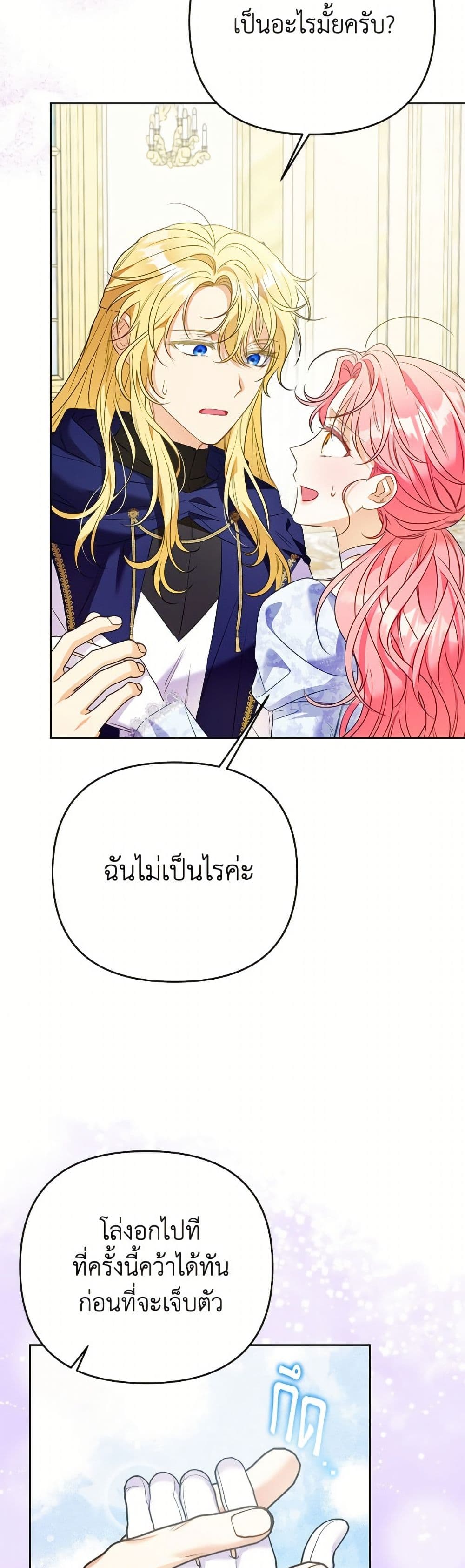 I Thought You Were a Time-Limited Husband page 47