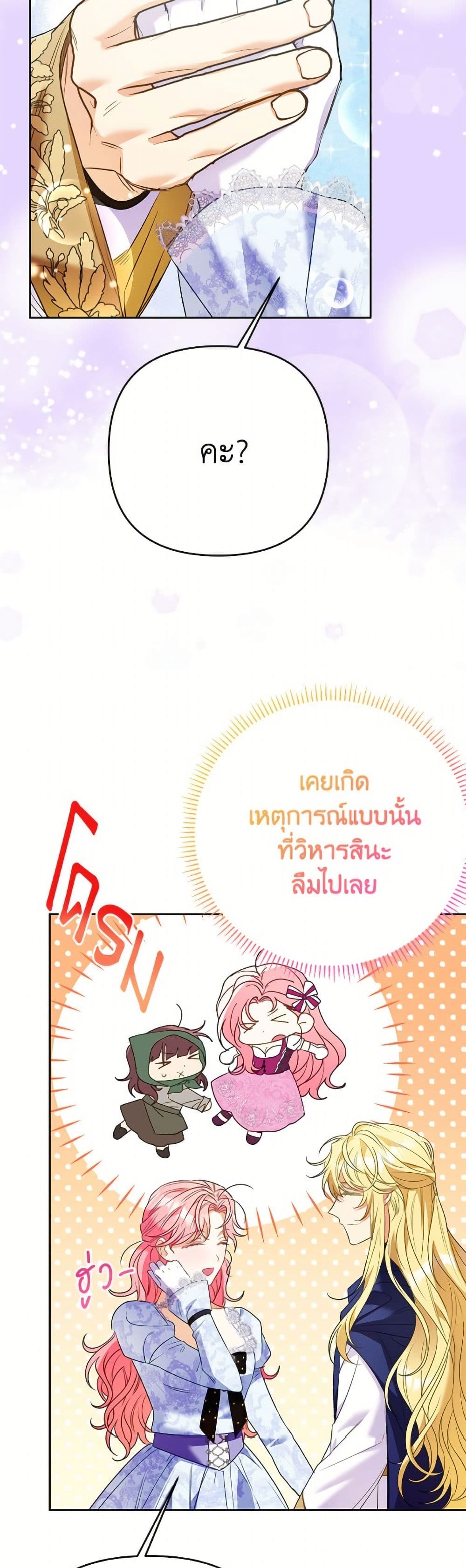 I Thought You Were a Time-Limited Husband page 48