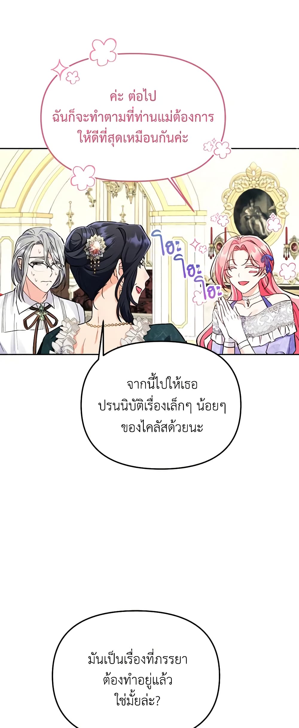 I Thought You Were a Time-Limited Husband page 3