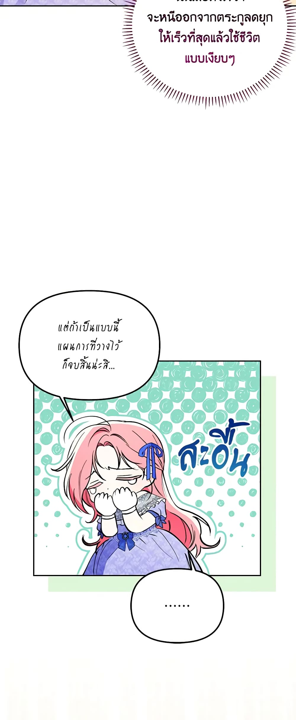 I Thought You Were a Time-Limited Husband page 29