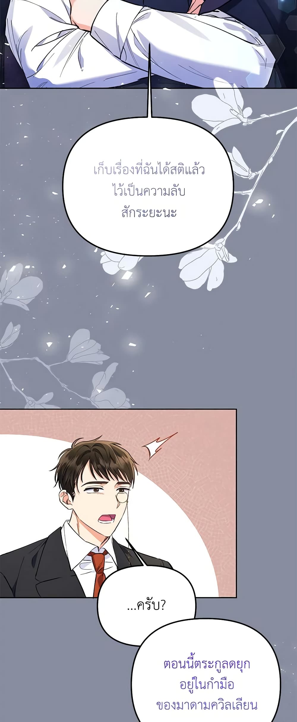 I Thought You Were a Time-Limited Husband page 41