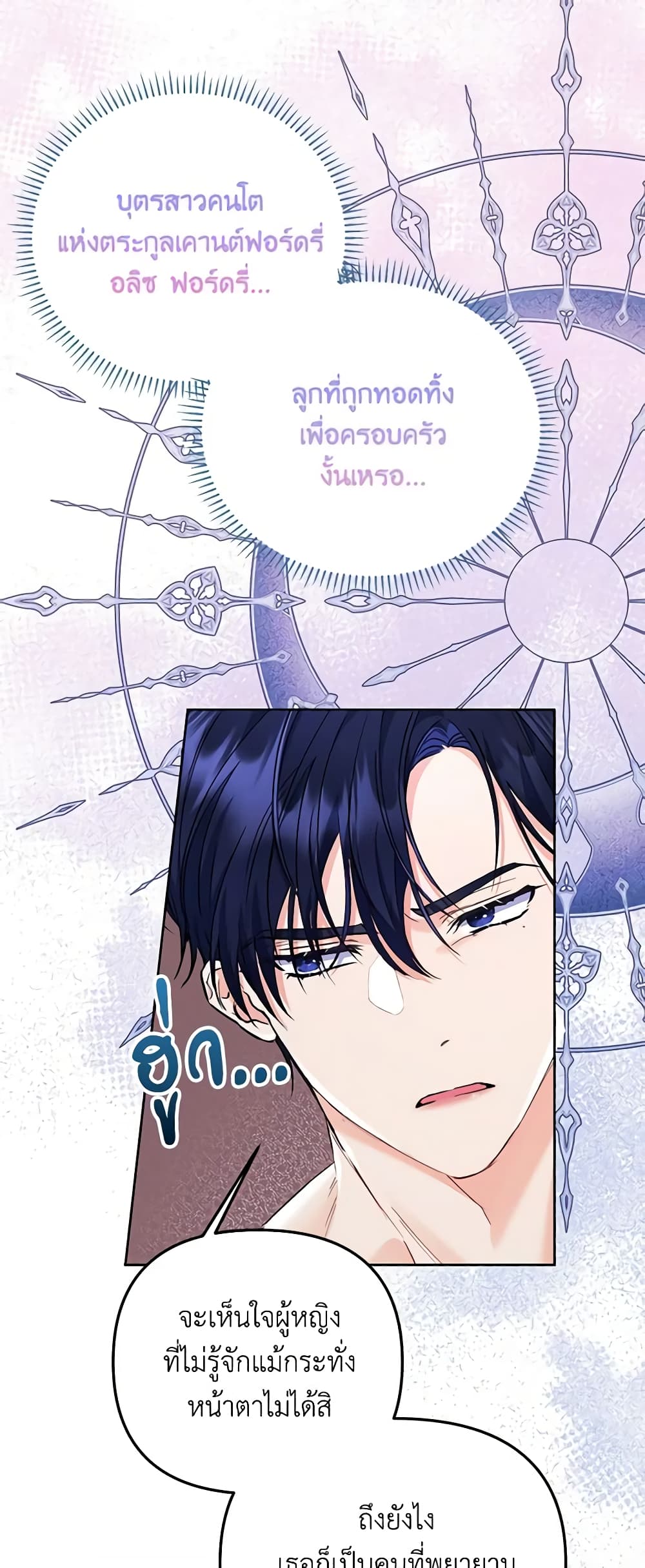 I Thought You Were a Time-Limited Husband page 44