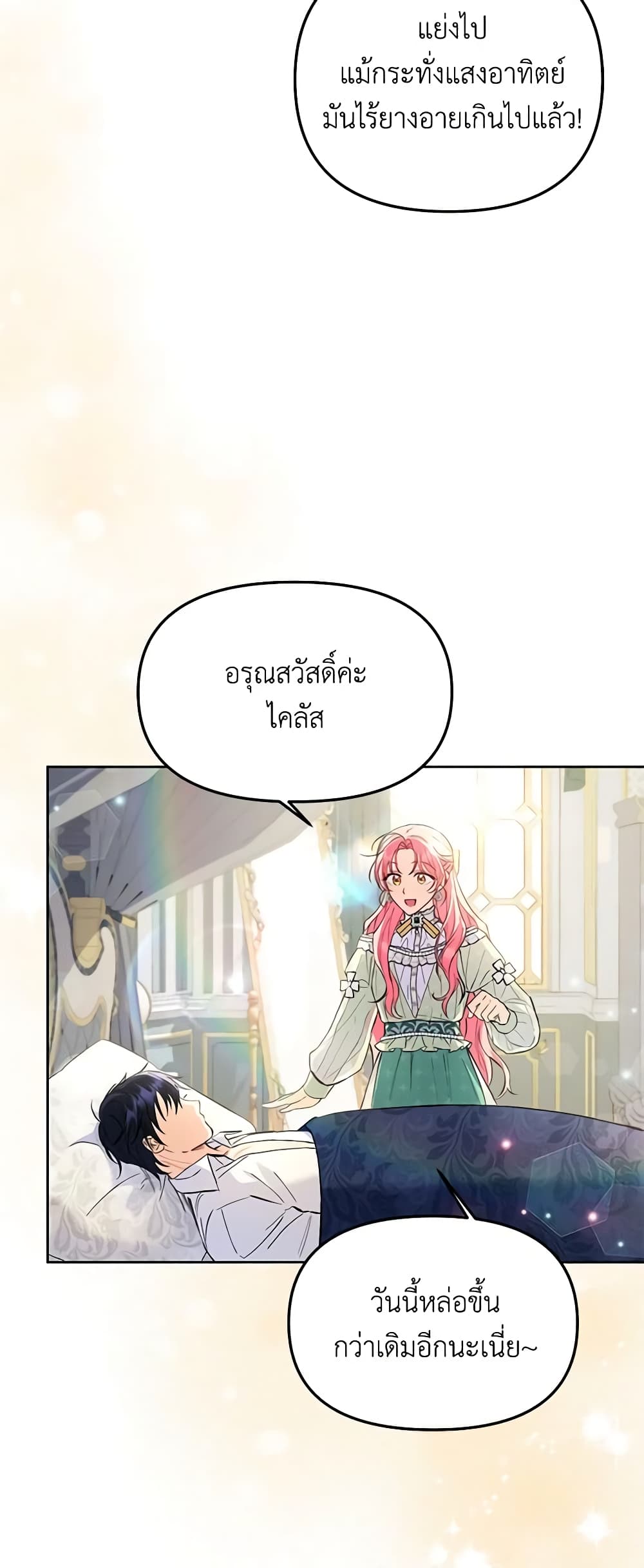 I Thought You Were a Time-Limited Husband page 49