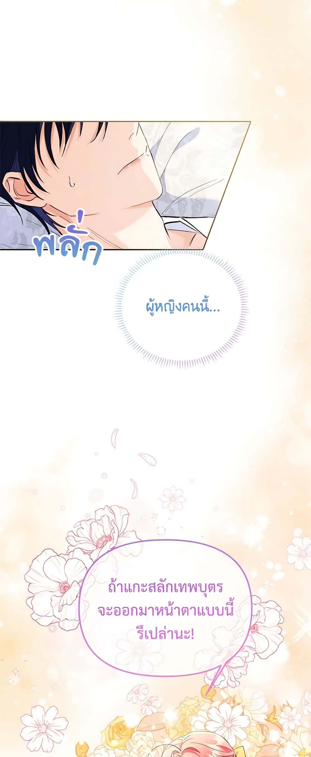 I Thought You Were a Time-Limited Husband page 50