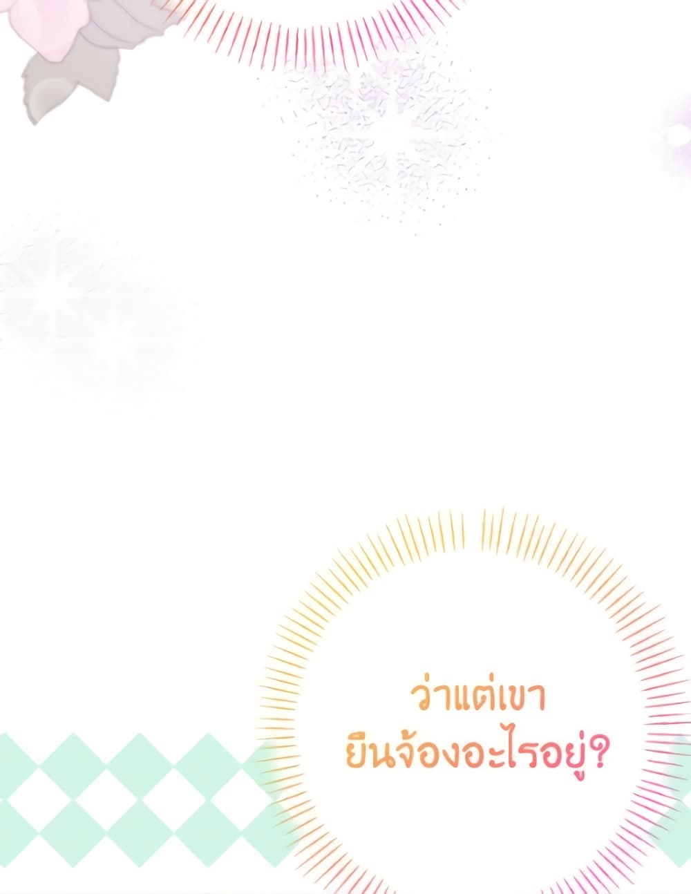 I Thought You Were a Time-Limited Husband page 10