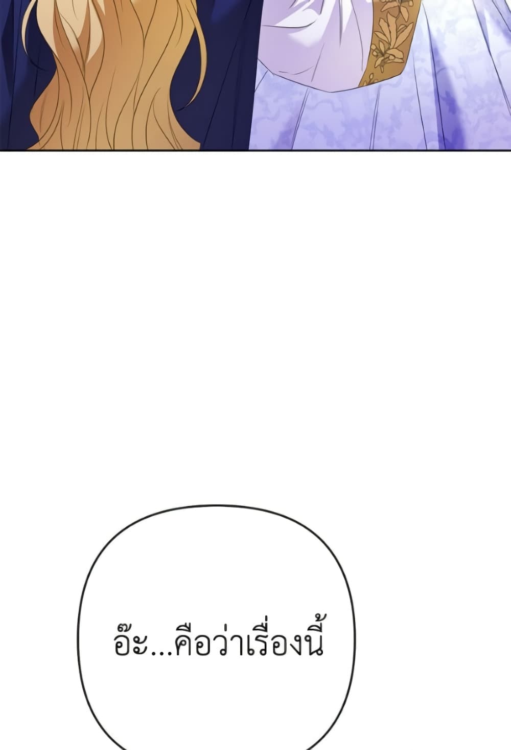 I Thought You Were a Time-Limited Husband page 13