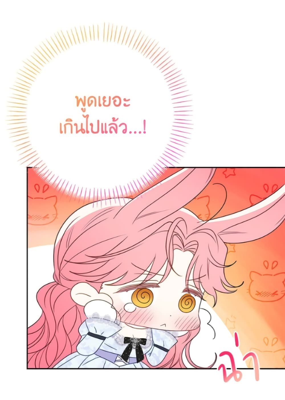 I Thought You Were a Time-Limited Husband page 17