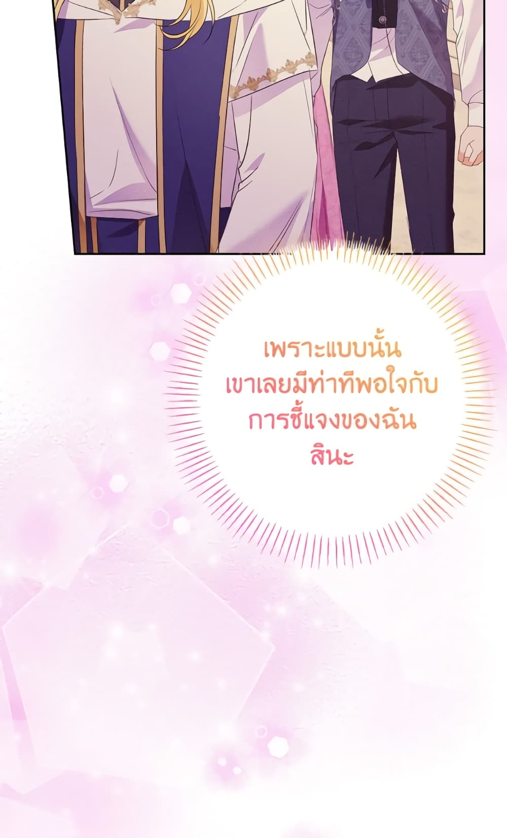 I Thought You Were a Time-Limited Husband page 23