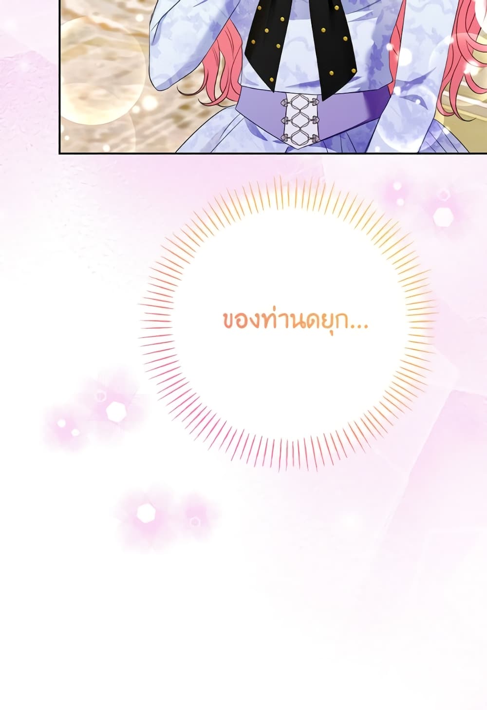 I Thought You Were a Time-Limited Husband page 25