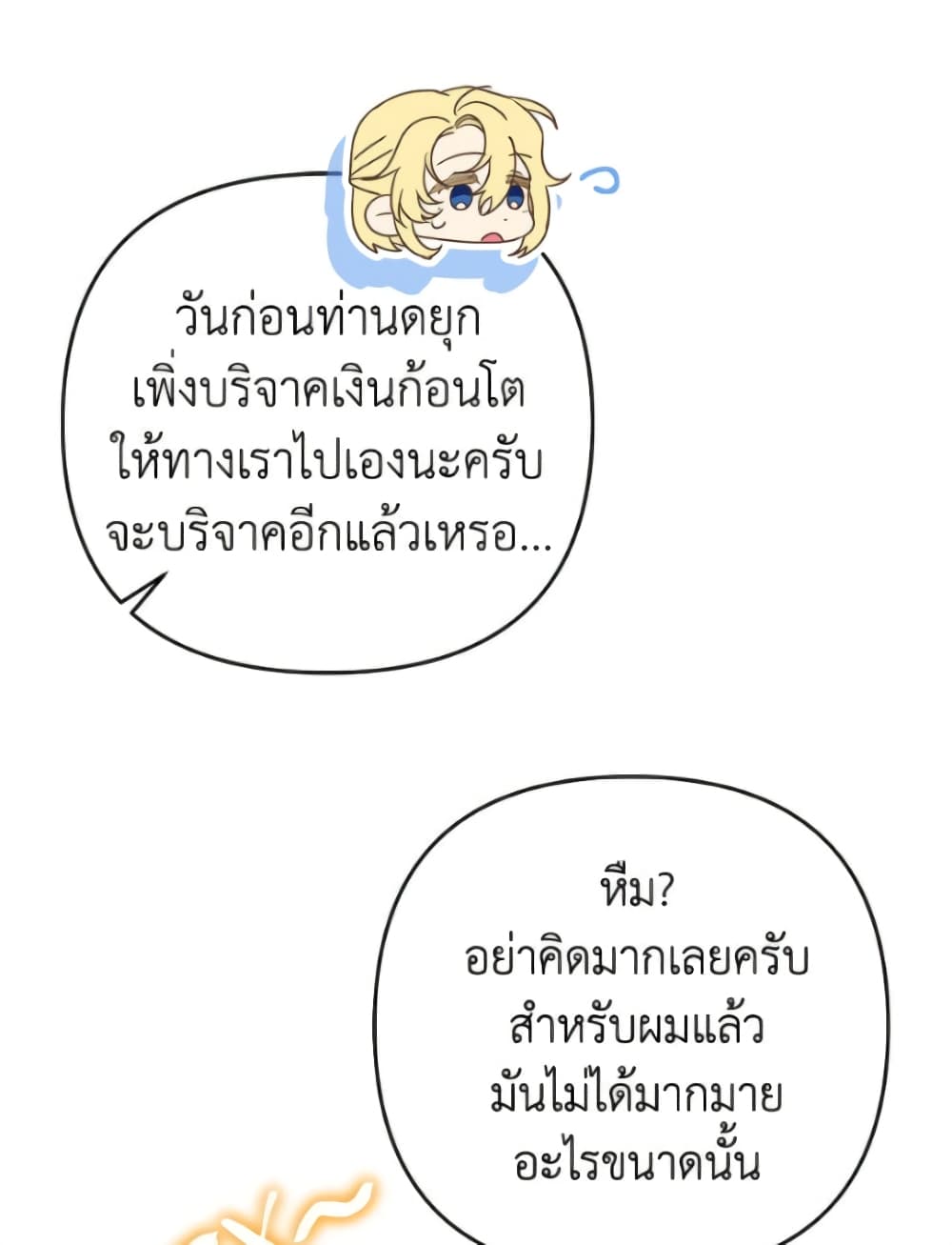 I Thought You Were a Time-Limited Husband page 39