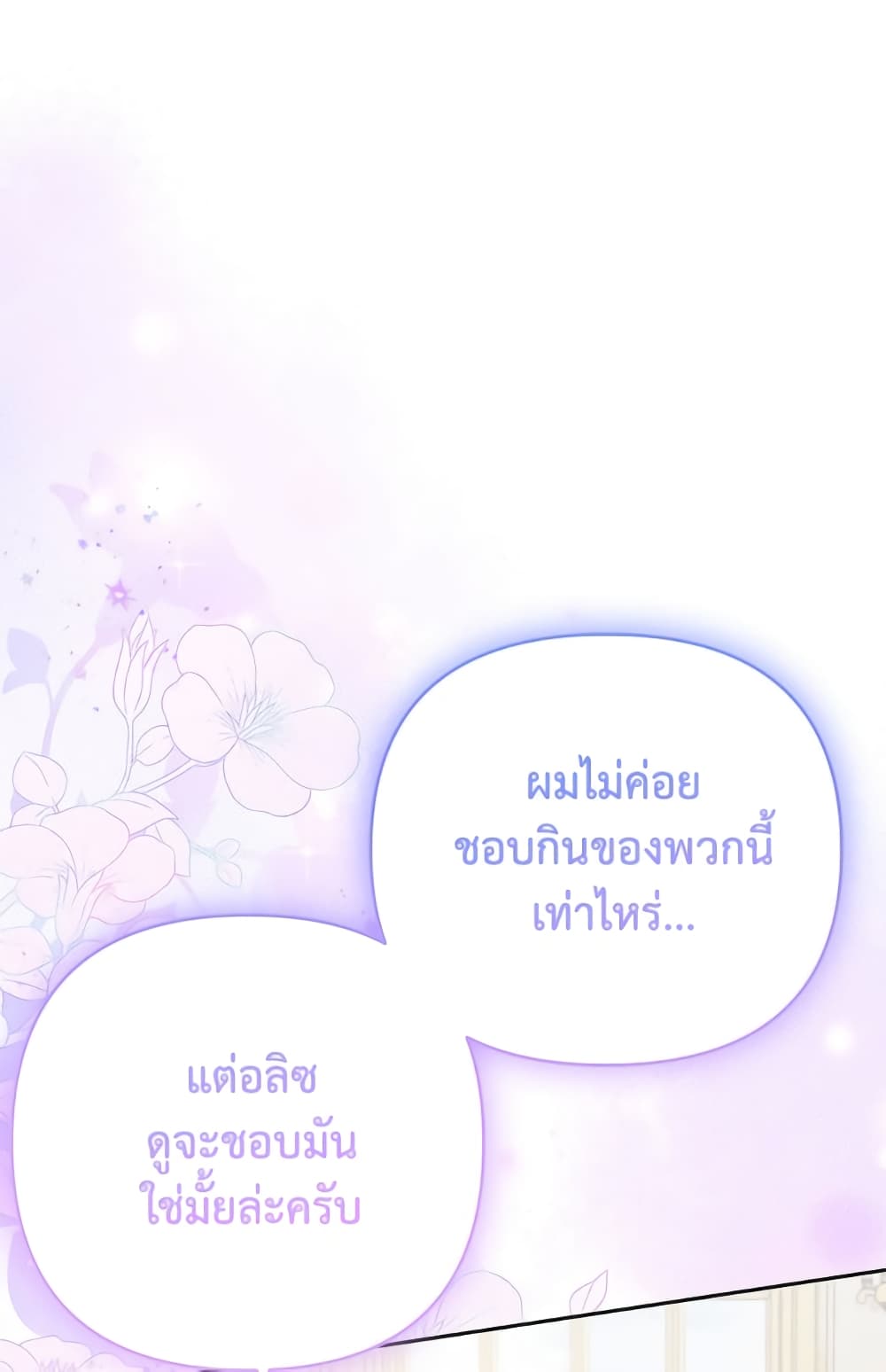 I Thought You Were a Time-Limited Husband page 67