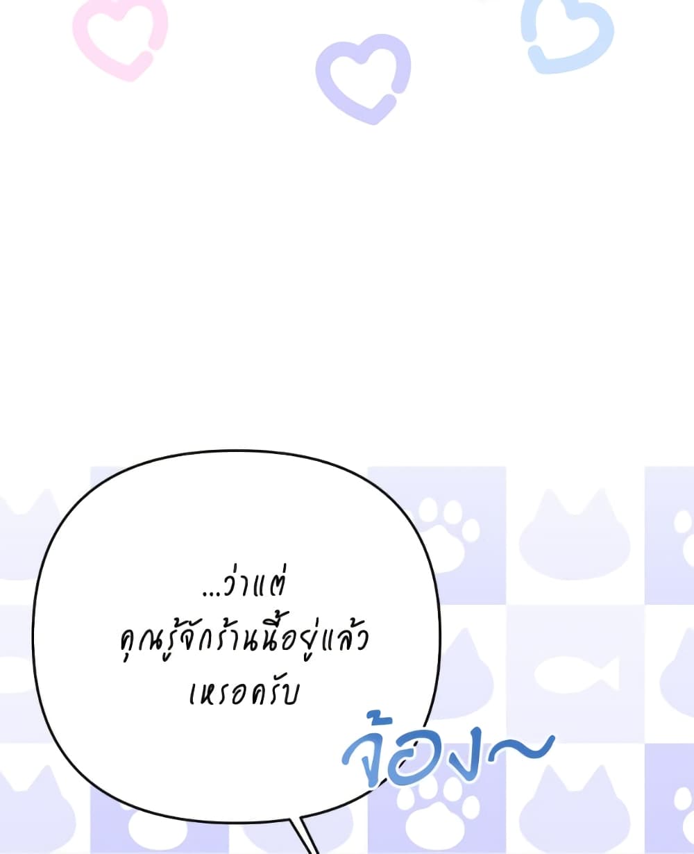 I Thought You Were a Time-Limited Husband page 72