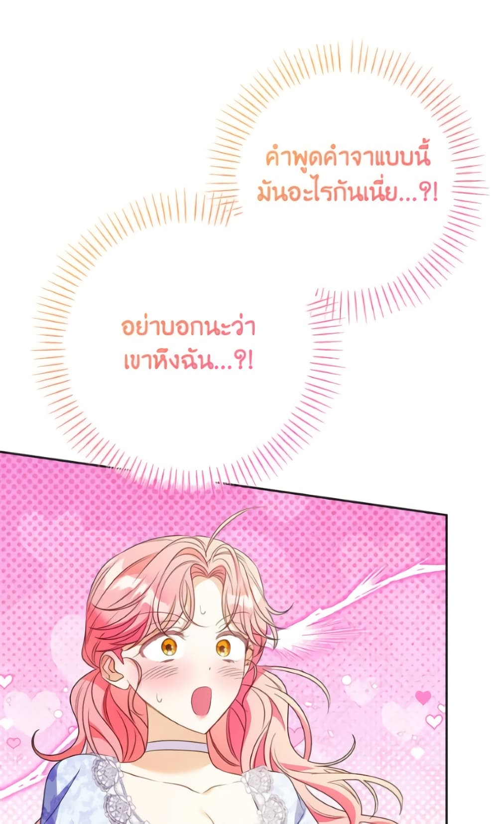 I Thought You Were a Time-Limited Husband page 78