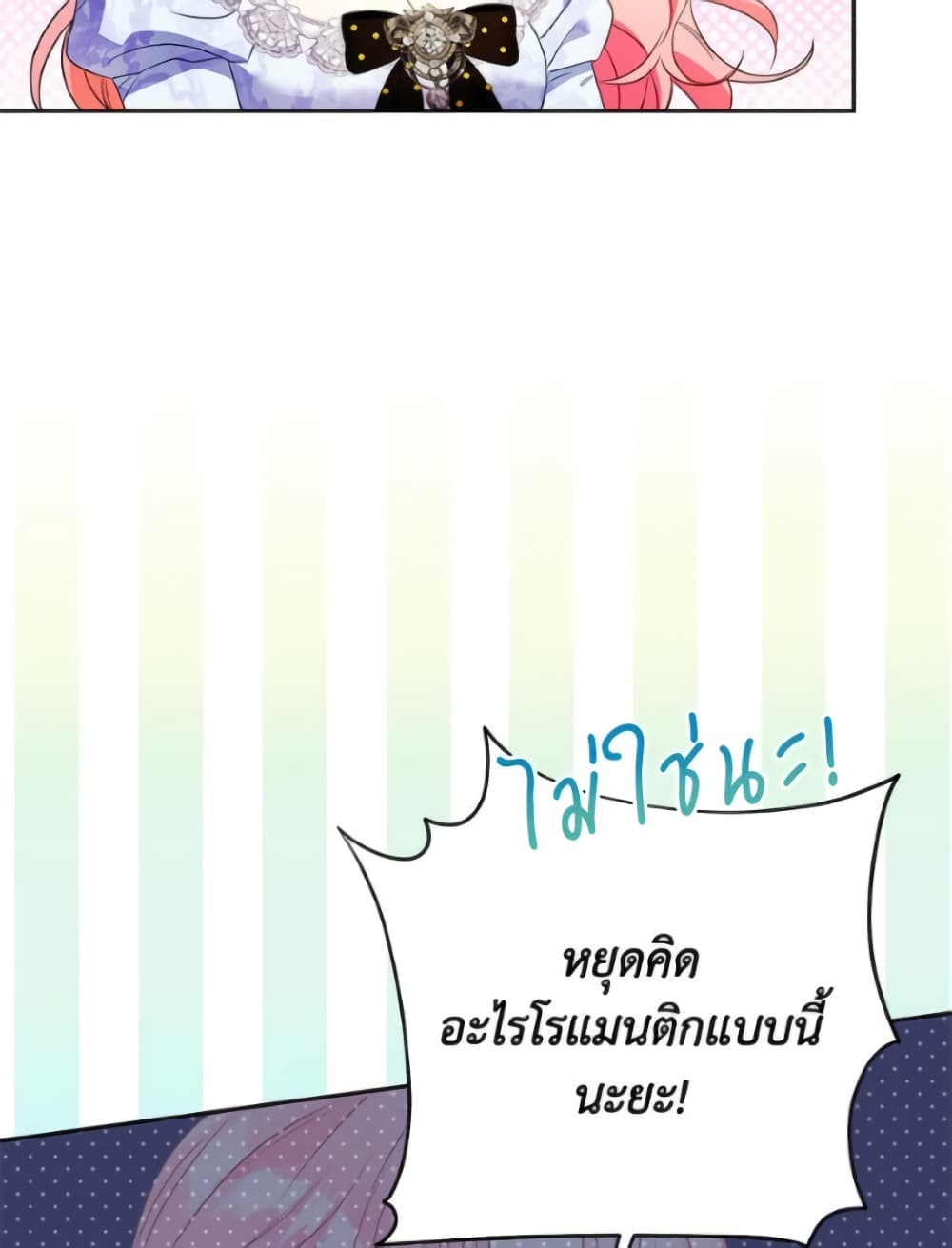 I Thought You Were a Time-Limited Husband page 79