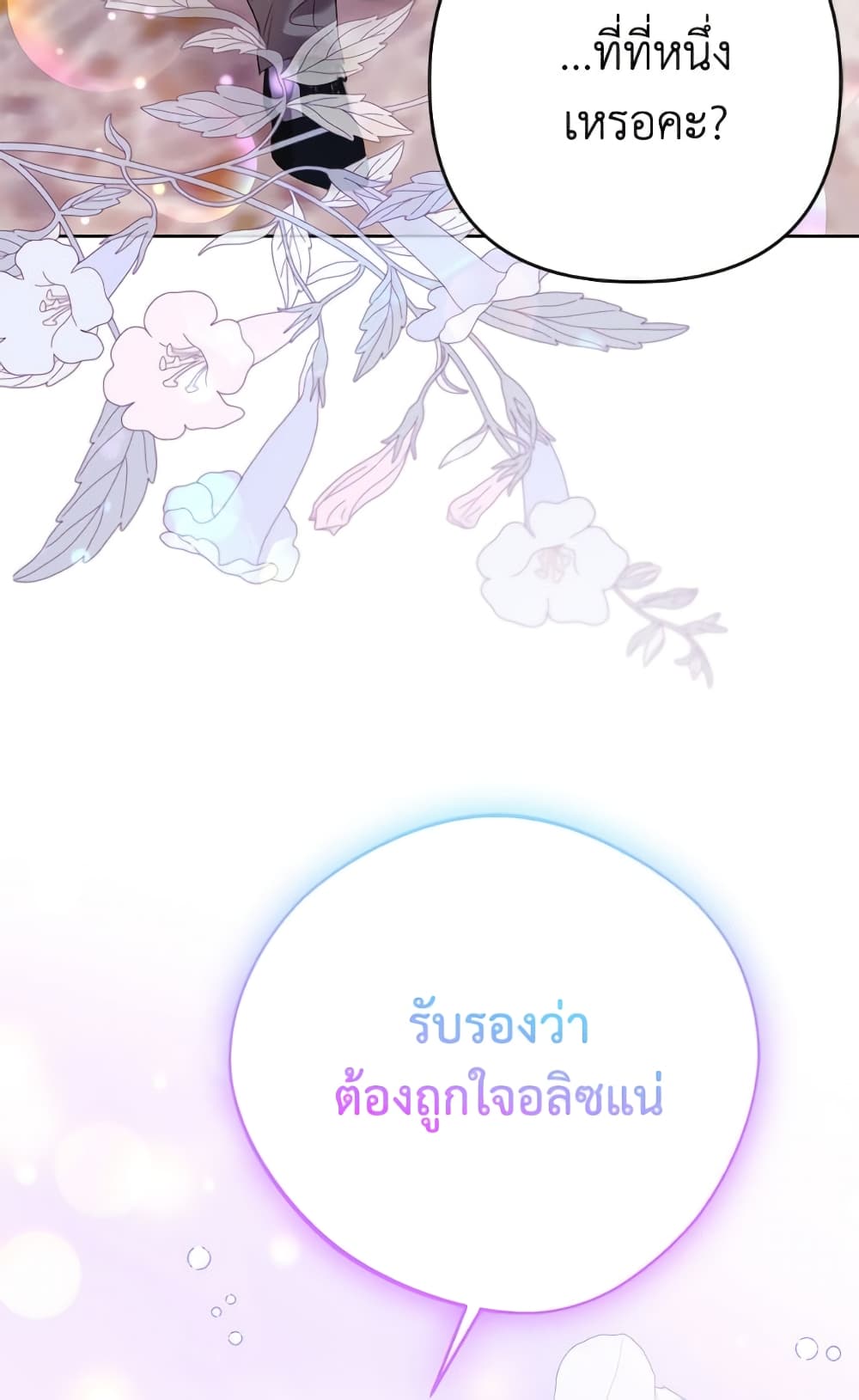 I Thought You Were a Time-Limited Husband page 102