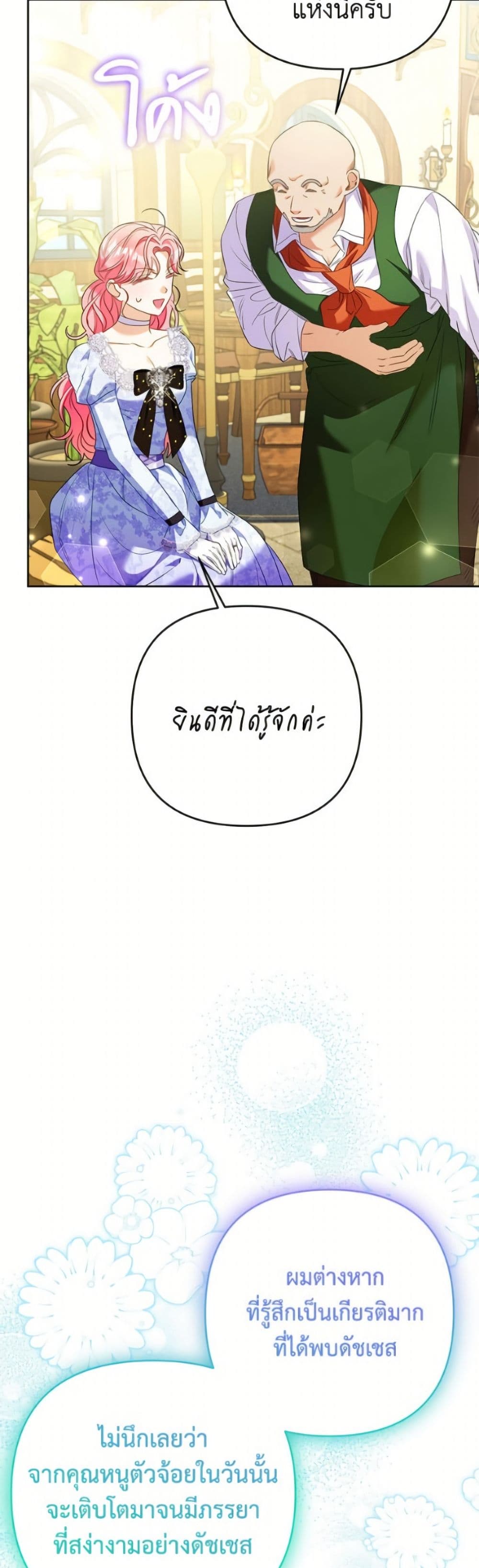 I Thought You Were a Time-Limited Husband page 22