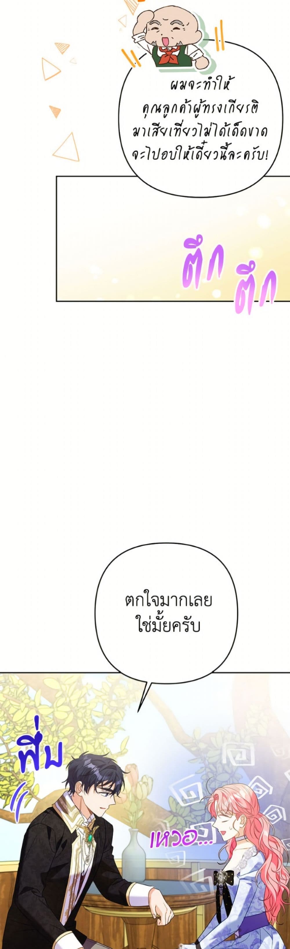 I Thought You Were a Time-Limited Husband page 24