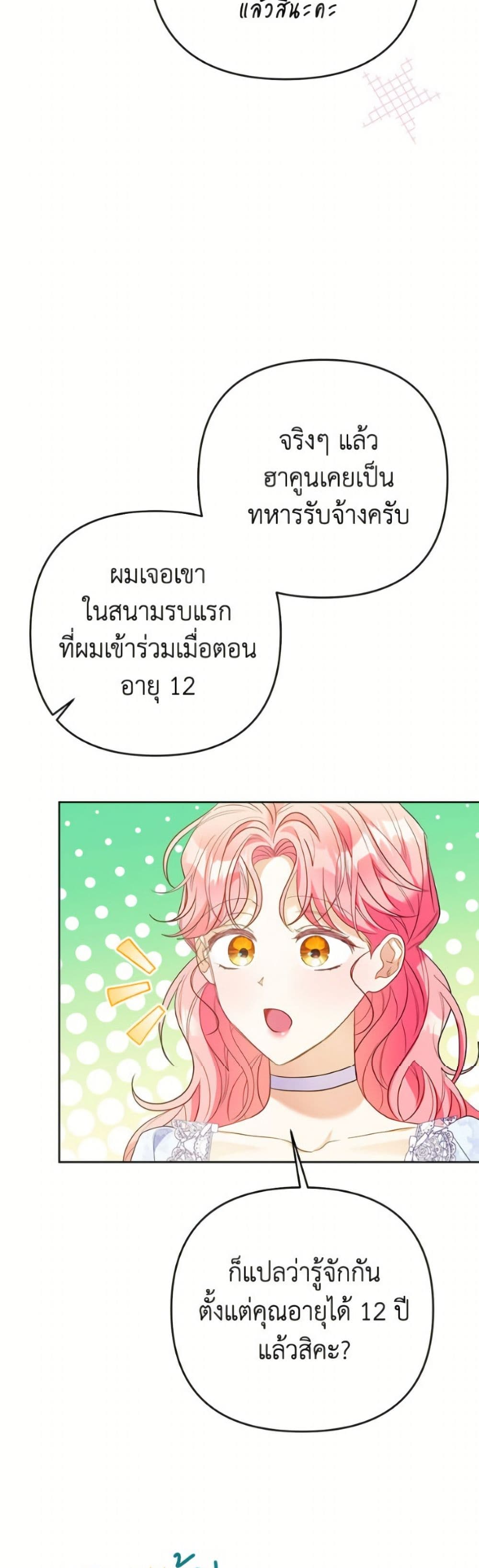 I Thought You Were a Time-Limited Husband page 26