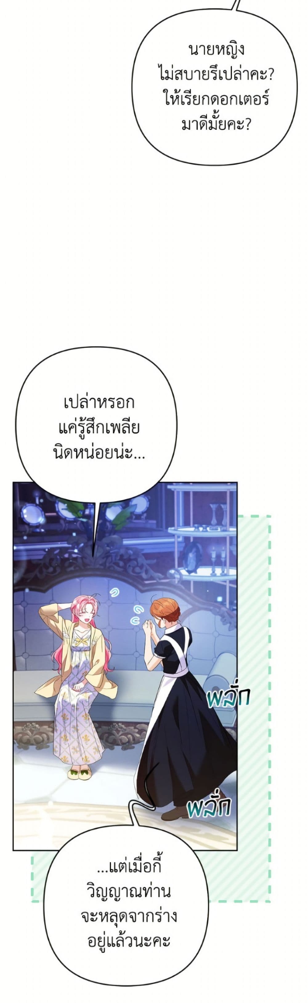 I Thought You Were a Time-Limited Husband page 11