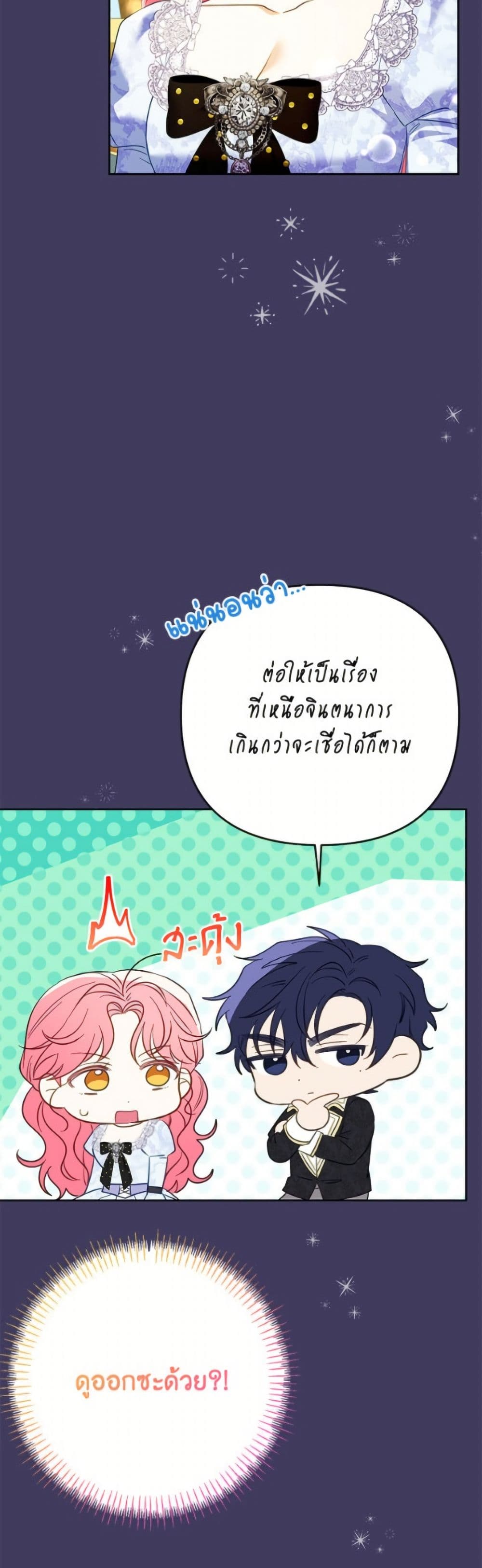 I Thought You Were a Time-Limited Husband page 23